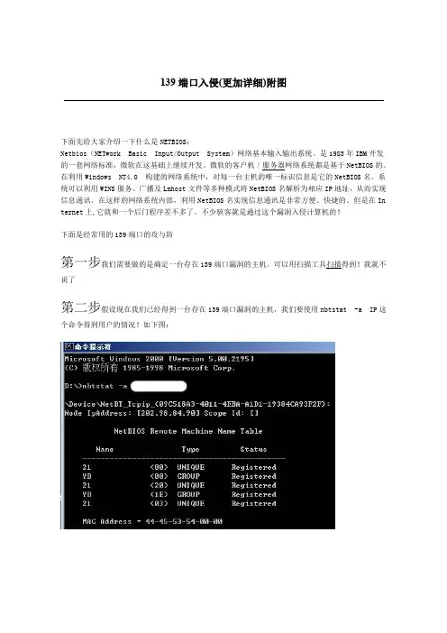 139端口入侵