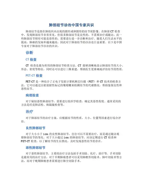 肺部结节诊治中国专家共识z