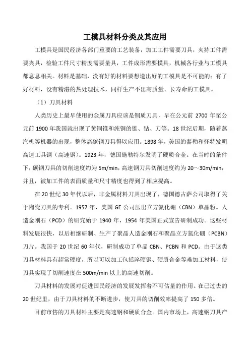 工模具材料分类及其应用