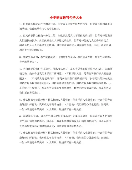 小学语文仿写句实用仿写句小学升初中必练句式