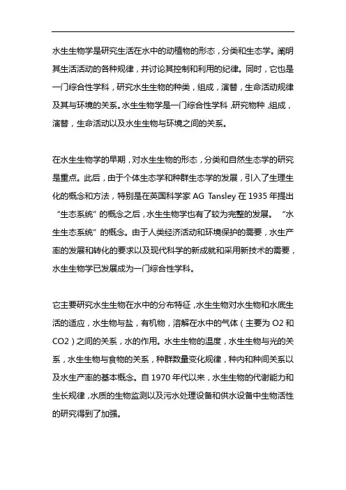 水生生物学