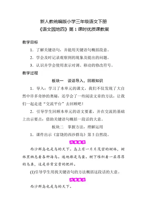 新人教统编版小学三年级语文下册《语文园地四》第1课时优质课教案