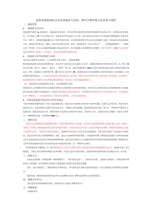 实地考察鼓浪屿文化传承现状与危机