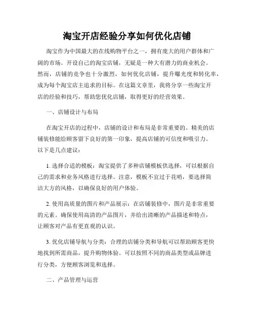 淘宝开店经验分享如何优化店铺