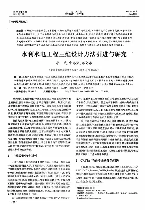 水利水电工程三维设计方法引进与研究
