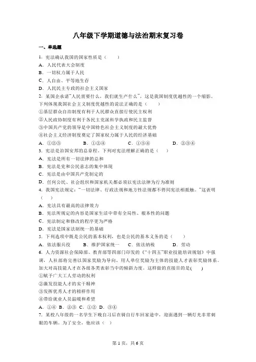 期末全册综合复习卷  部编版道德与法治八年级下册