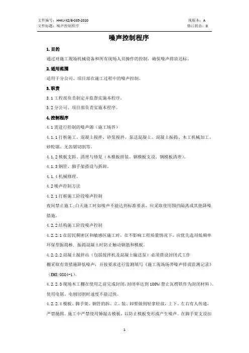 噪音控制程序(精品)