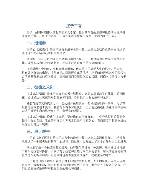 庄子三言_精品文档