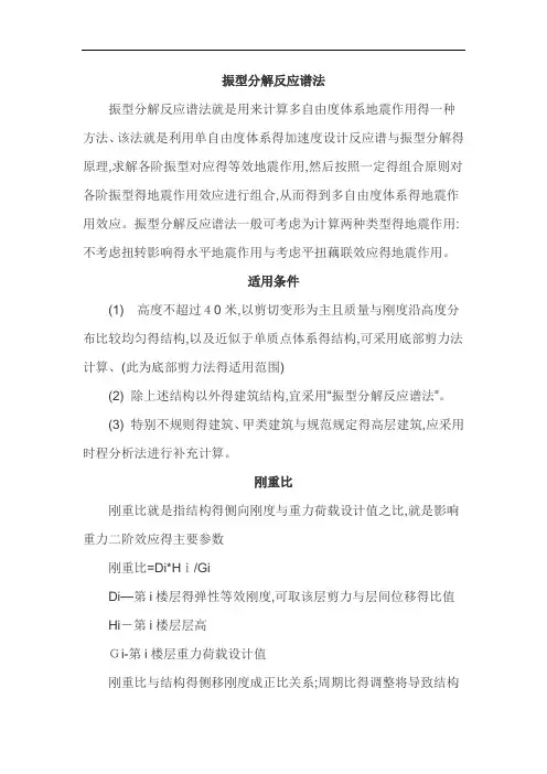 振型分解反应谱法