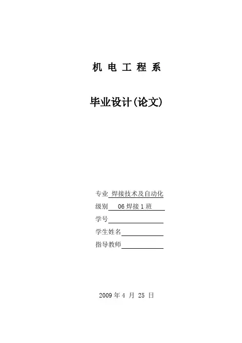 焊接专业毕业设计(私人论文)[管理资料]