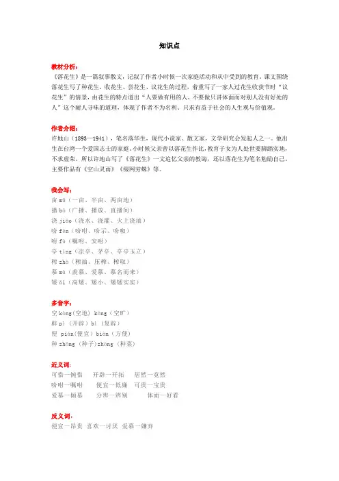 部编版小学语文五年级上册《落花生》知识点及课后答案
