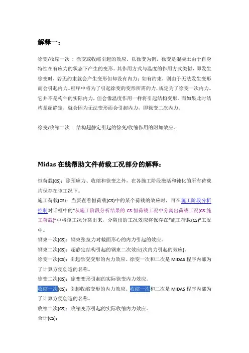 midas收缩一次和收缩二次的区别总结