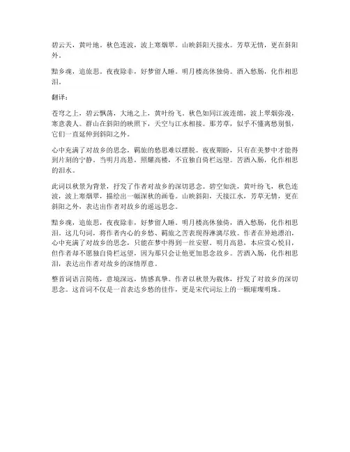 苏幕遮怀旧文言文翻译