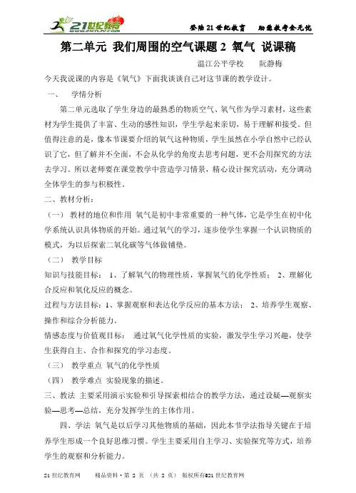 九年级化学优质示范课《氧气》(说课实录评说配套配套教案说课评课稿）