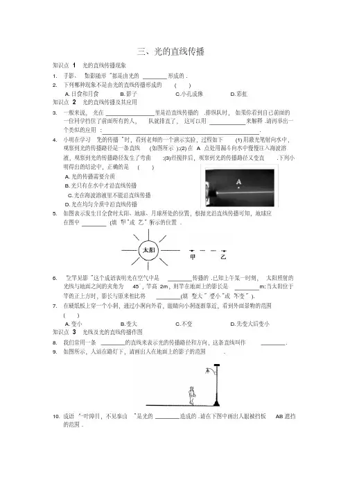初中物理光的直线传播知识点总结及练习题