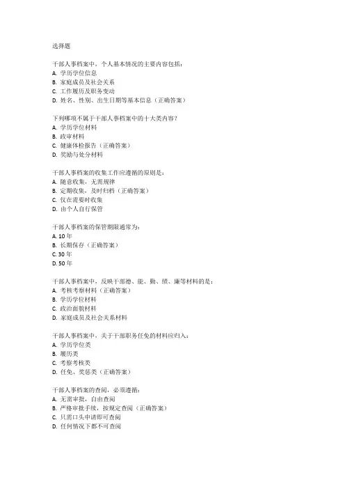 干部人事档案知识测试