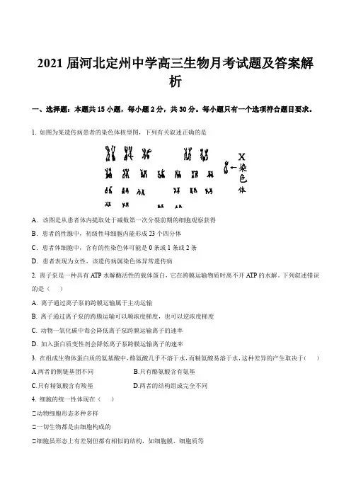2021届河北定州中学高三生物月考试题及答案解析