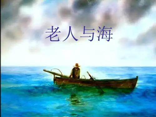 人教版高中语文必修三第一单元第3课 老人与海说课稿  课件 (共17张PPT)