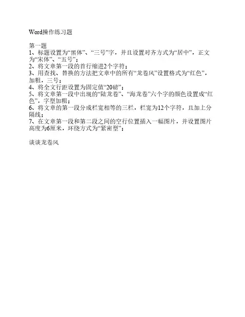 Word操作练习题