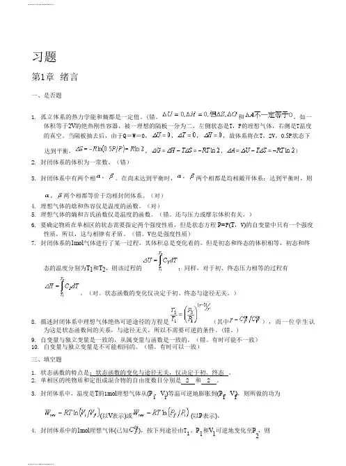 (整理)化工热力学课后习题答案