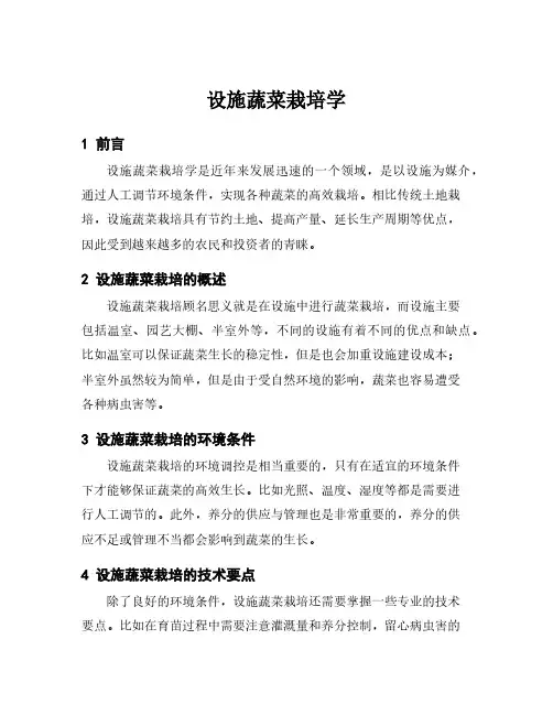 设施蔬菜栽培学