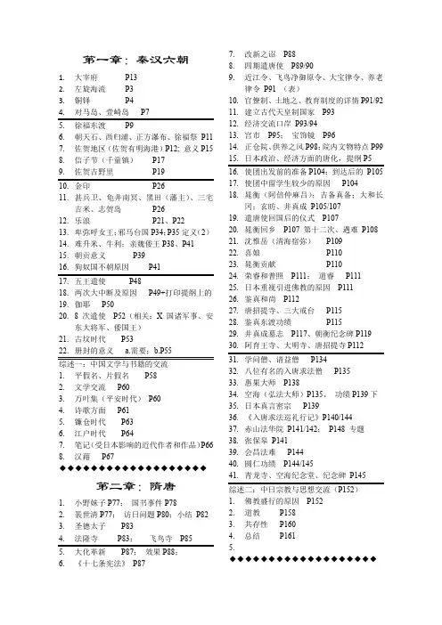 中日文化交流史名词解释