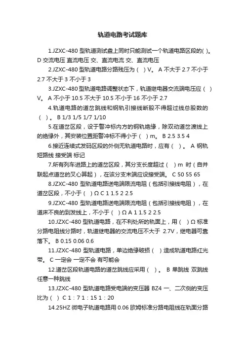 轨道电路考试题库