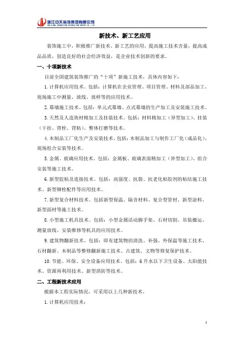 新技术、新工艺应用
