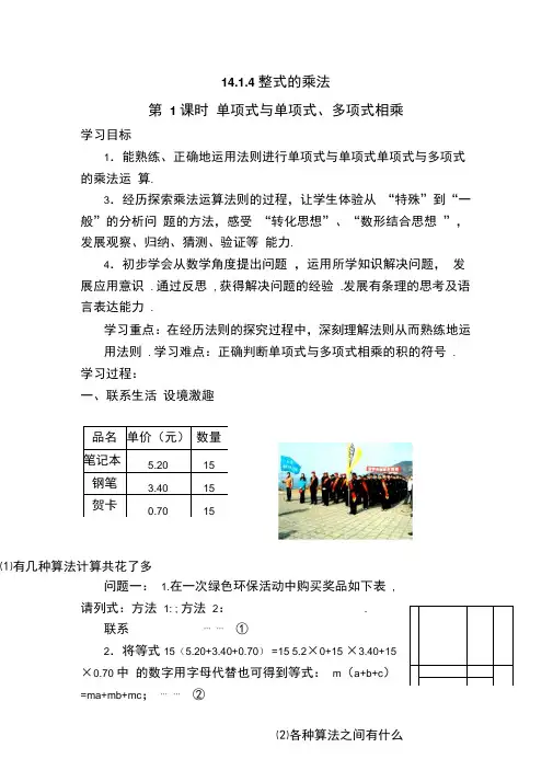 单项式与单项式、多项式相乘精品导学案及练习附解析
