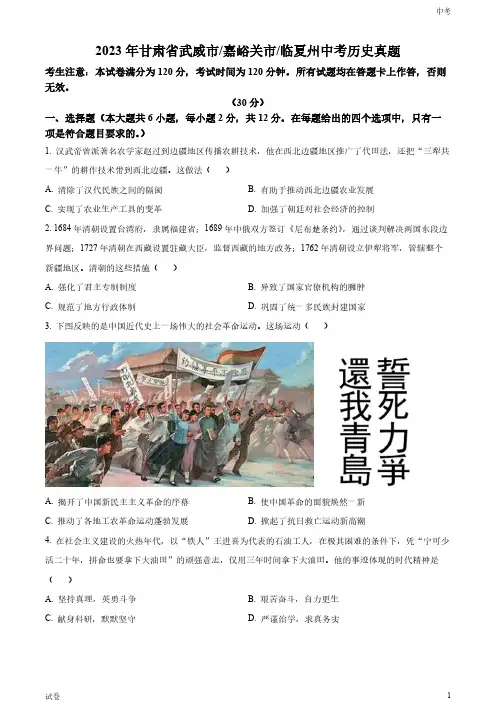 2023甘肃省临夏州中考历史真题试卷和答案