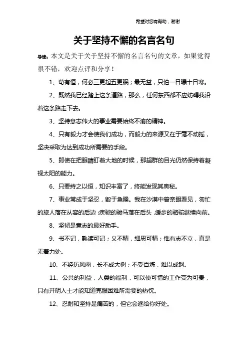 关于坚持不懈的名言名句