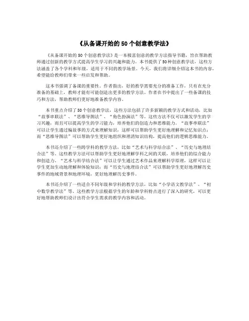 《从备课开始的50个创意教学法》