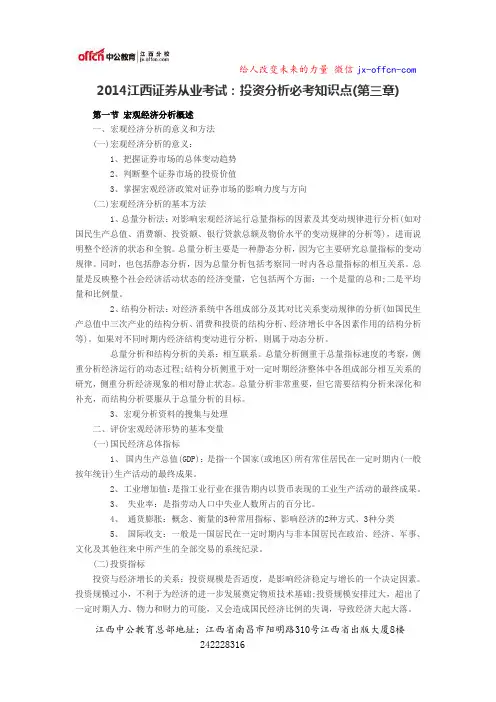 2014江西证券从业考试：投资分析必考知识点(第三章)