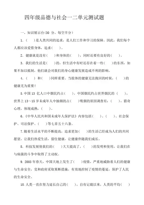 山东人民出版社品德与社会四年级下册第一单元测试卷