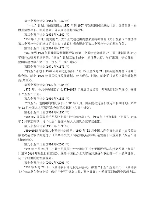 第一个五年计划