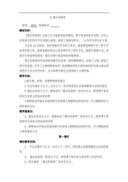 六年级上册语文教案-6. 最后的姿势｜