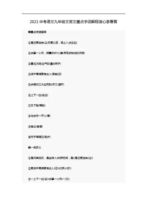 2021中考语文九年级文言文重点字词解释湖心亭看雪