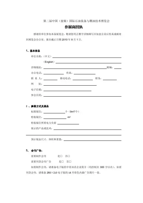 参展商报名表