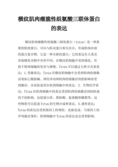 横纹肌肉瘤脆性组氨酸三联体蛋白的表达