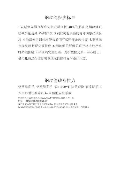 钢丝绳报废标准