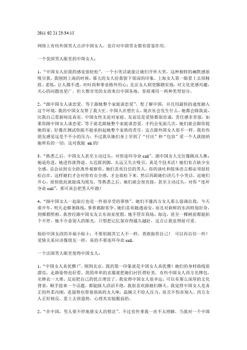 颜昌海：外国男人怎么评价中国女人？
