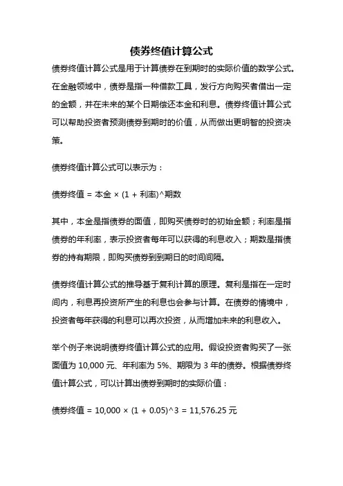 债券终值计算公式