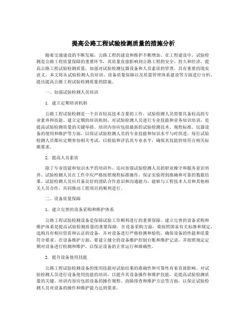 提高公路工程试验检测质量的措施分析
