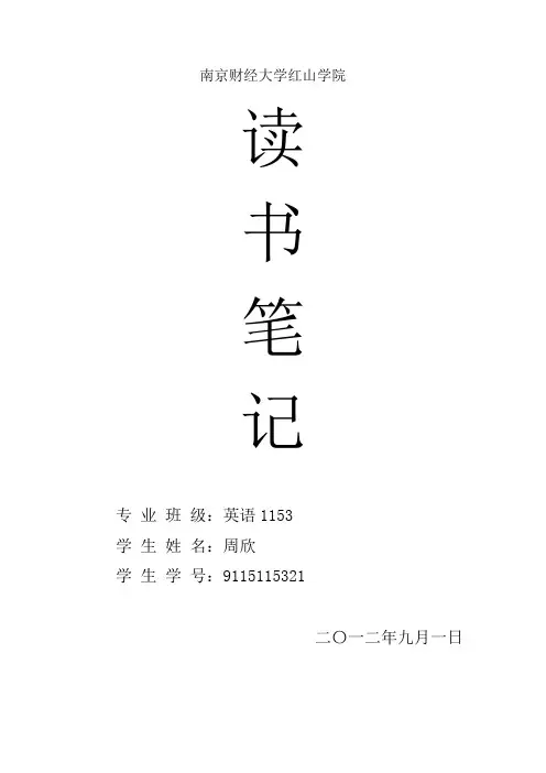 读书笔记《一个人的村庄》优选版