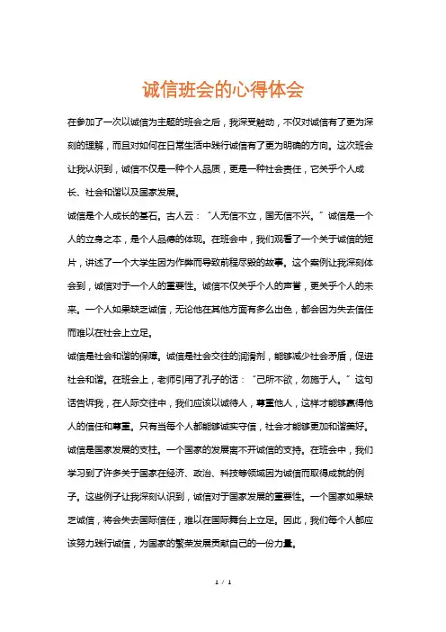 诚信班会的心得体会