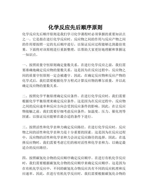 化学反应先后顺序原则