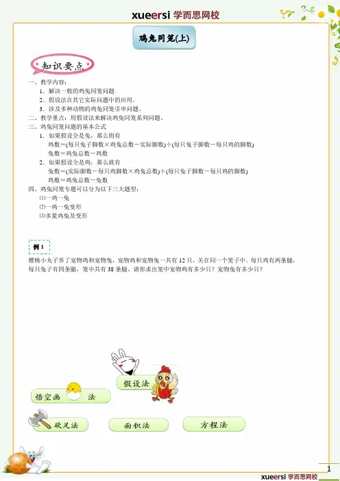 小学三年级奥数鸡兔同笼