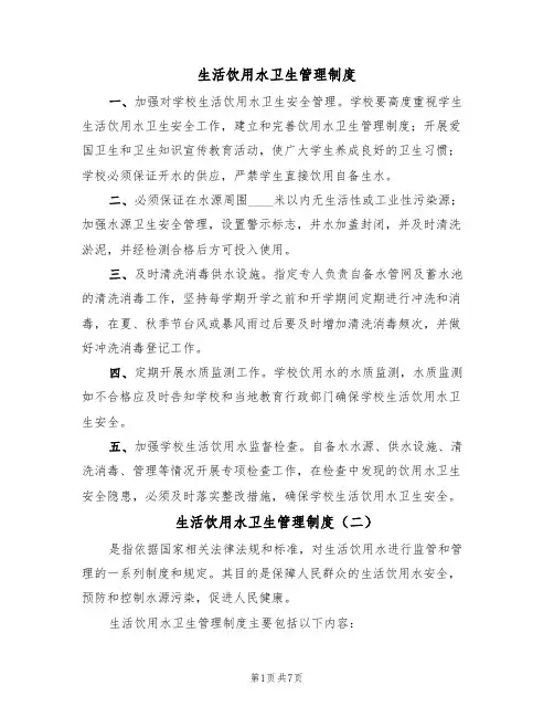 生活饮用水卫生管理制度(五篇)
