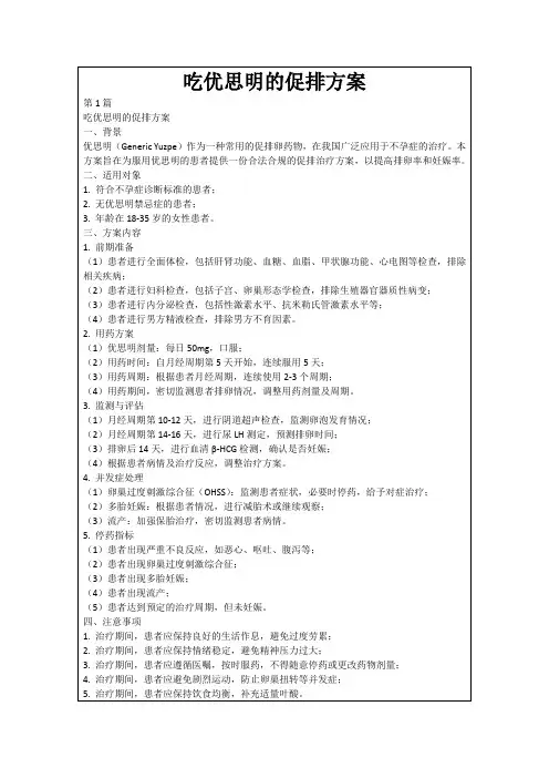 吃优思明的促排方案