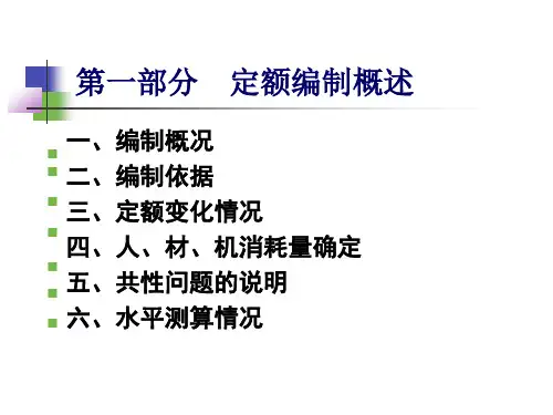 湖北省通用安装工程消耗量定额及全费用基价表宣贯交底资料